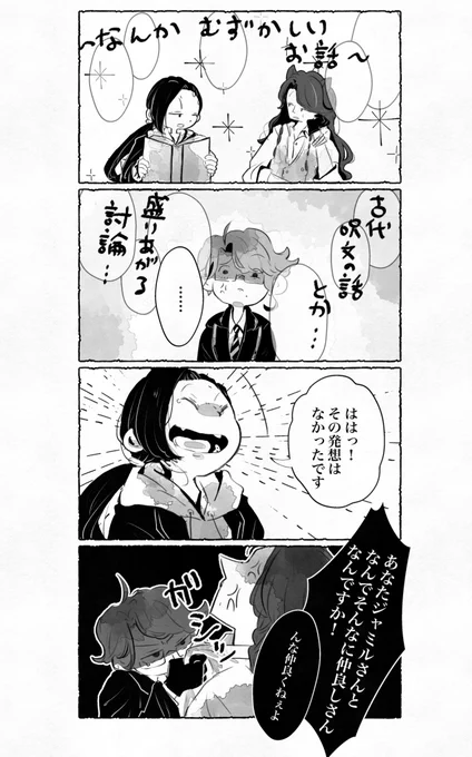 6章後なんか🐍と仲良しな🦁が羨ましい🐙の漫画 