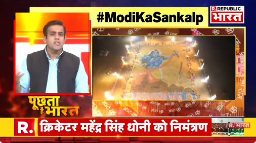 Republic_Bharat's tweet image. #ModiKaSankalp | न्योता अस्वीकार,  सियासत अपार ! देखिए &apos;पूछता है भारत&apos; ऐश्वर्य कपूर के साथ रिपब्लिक भारत पर #LIVE : youtube.com/watch?v=zc-x2f…
.
.
.
#rammandir #rammandirayodhya #asaduddinowaisi #imranmasood #pmmodi #rahulgandhi #indialliance #loksabhaelection2024 #2024elections
