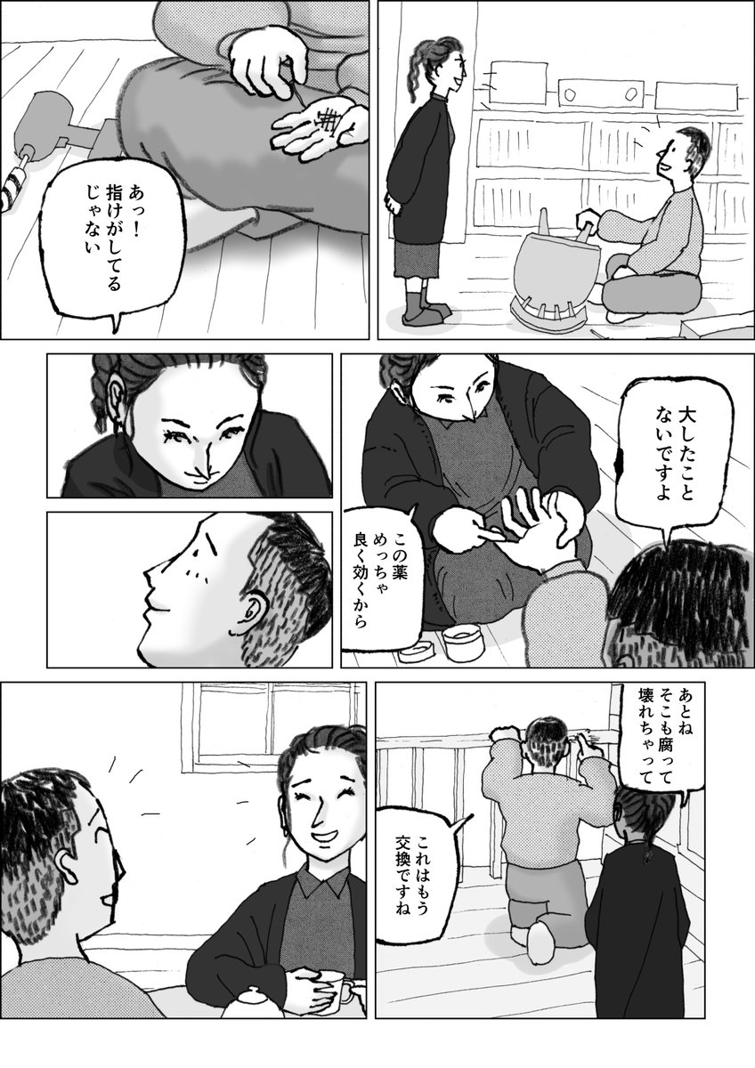 「若返る魔女」(4/7) 