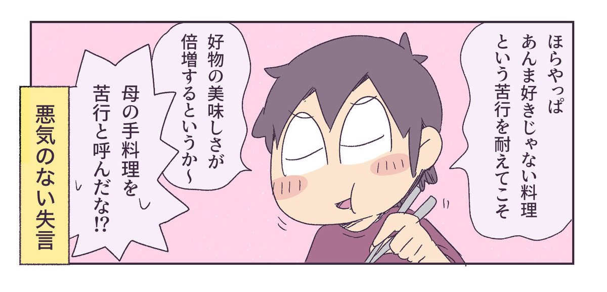 我が家の食べる順番について 