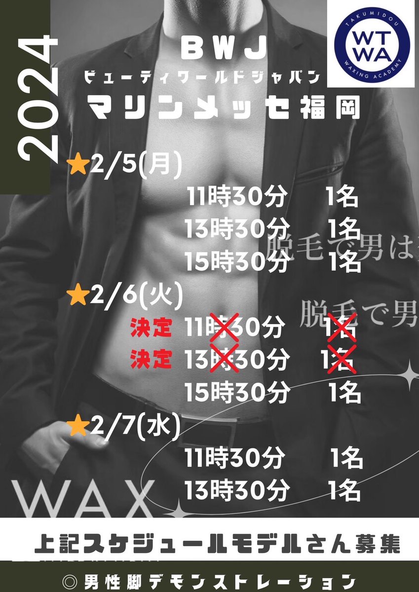 aronyon10's tweet photo. ビューティーワールドジャパンに福岡にて
MADE IN JAPANのWAX脱毛
WAX匠道のデモンストレーション時メンズ脚のモデル様募集中🥺
メッセージください！

私もデモやります🤩

#BWJ 
#waxing
#WAX脱毛　
#ビューティーワールドジャパン福岡会場 https://t.co/nmGAuzAFSo