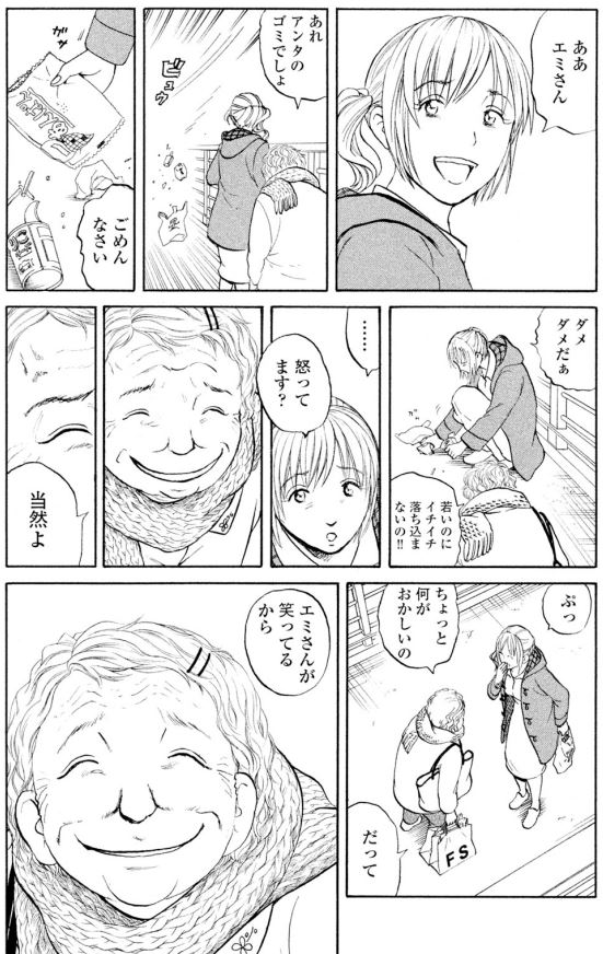 【その笑顔・・・病気です、隠された素顔があるッて話①】2/4