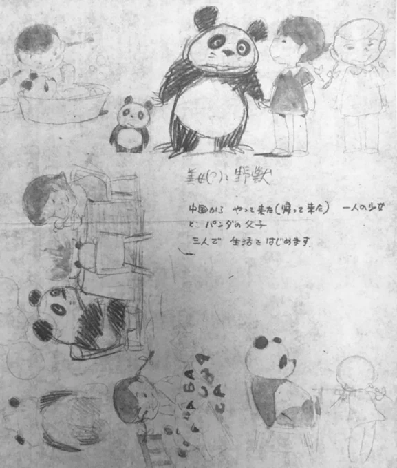 帰国後大塚さんは『旧ルパン』に取り組みます。直後の1972年にオリジナル企画『#パンダコパンダ』が奇跡的に制作されました。明らかに「日中国交正常化」の影響と思われます。ミミ子のデザインも中国の少女風案(画像)がありました。台湾と断交していなければ、この作品もなかったかも知れません。