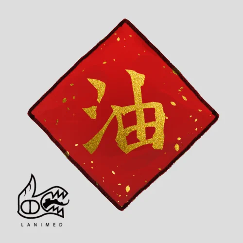 0208-春聯 #素材 #米得每日素材 