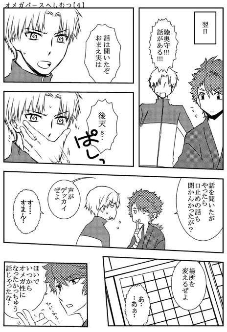 へしむつオメガバースを 
描きたいとこだけ描く(書く)【4】 