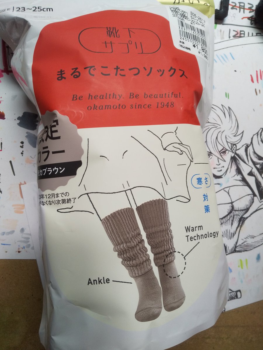 これ凄く良いよ🥰
最近CMしてる、まるでこたつソックス!奥さんに頼まれてついでに自分用に買ったんだけど暖かいのは当然とし元々むくみ症なのが翌朝全く、むくみ無し🥰🥰
あくまでも個人的意見だけど良いです😆😆