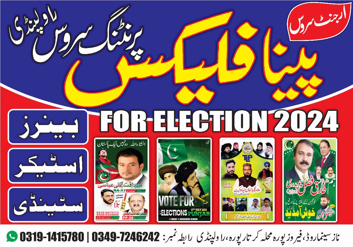 ItxGrfx's tweet photo. #Elections2024 #PTIposter #panaflex #TLppanaflex #Banners https://t.co/gLOMep2wdW
