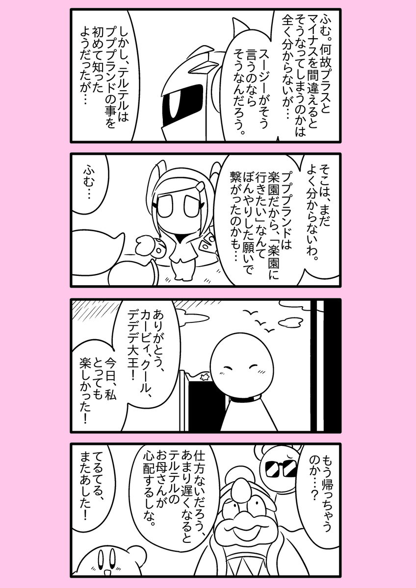 【カービィ漫画】ひかりのくに 20 