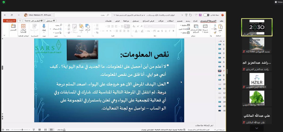 انهت لجنة التدريب بالجمعية السعودية لهواة اللاسلكي سلسلة التدريب المخصصة لاعضاء الجمعية في هواية اللاسلكي بواقع خمس دوارت تدريبية مقسمه على 6 اسابيع .
بفضل الله كان الحضور الاجمالي لكل الدورات 461 عضو ، ومنح جميع الحضور شهادات حضور لهذه الدورات.

كل الشكر والتقدير الى رئيس اللجنة