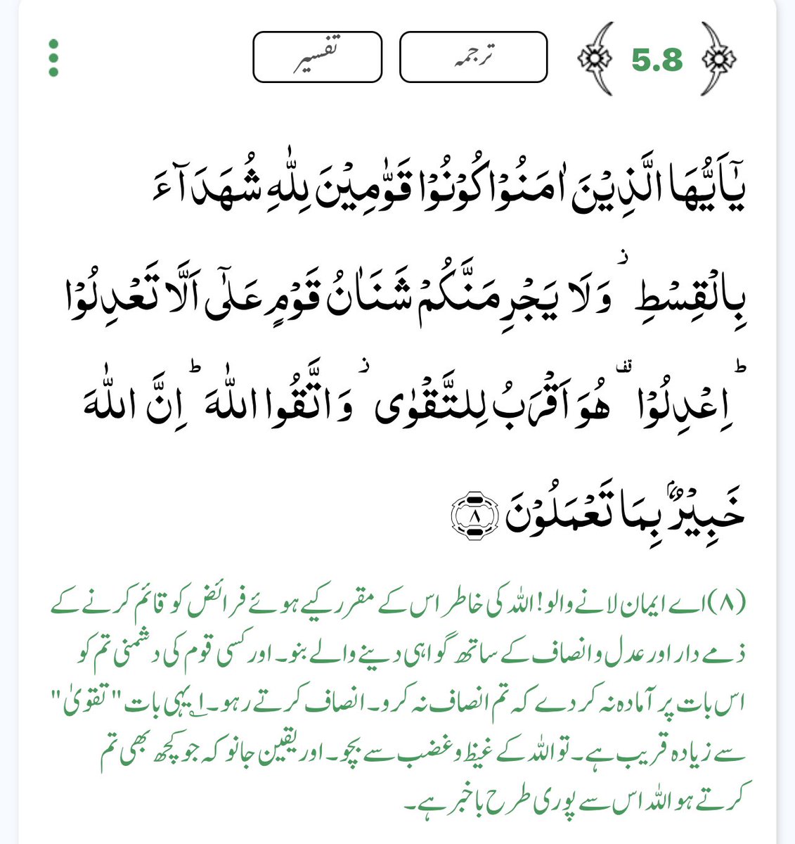 عمران خان نے جب عدالت کے سامنے قرآن میں عدل سے متعلق پانچویں پارے کی آتھویںُ آیت کا  حوالہ دیا تو احتساب عدالت کے جج محمد بشیر کی حالت اچانک غیر ہوگئی اور بلڈ پریشر اتنا زیادہ ہوگیا کہ انہیں فوری طور پر ہسپتال شفٹ کرنا پڑا اور ابھی تک کی اطلاعات کے مطابق ان کی حالت نہیں سنبھلی