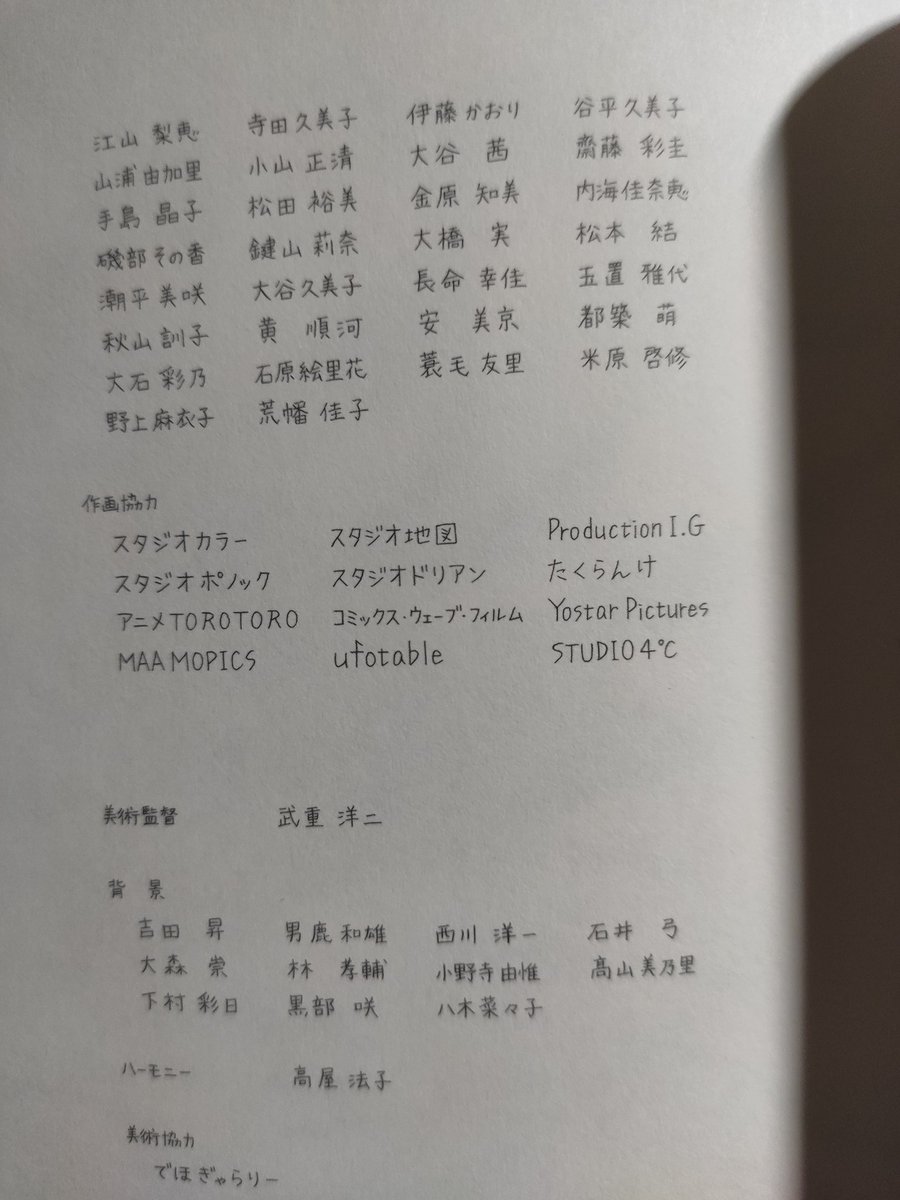 anime_gaku's tweet photo. @TsuzukuCL @GeraFdzR @ghiblipicture @ChrisDaes @TECNOGLASS Unless she changed names or isn't credited for some reason she didn't lol
Full animation credits for reference (there are two foreigners but none match her name) https://t.co/CRy6496pED