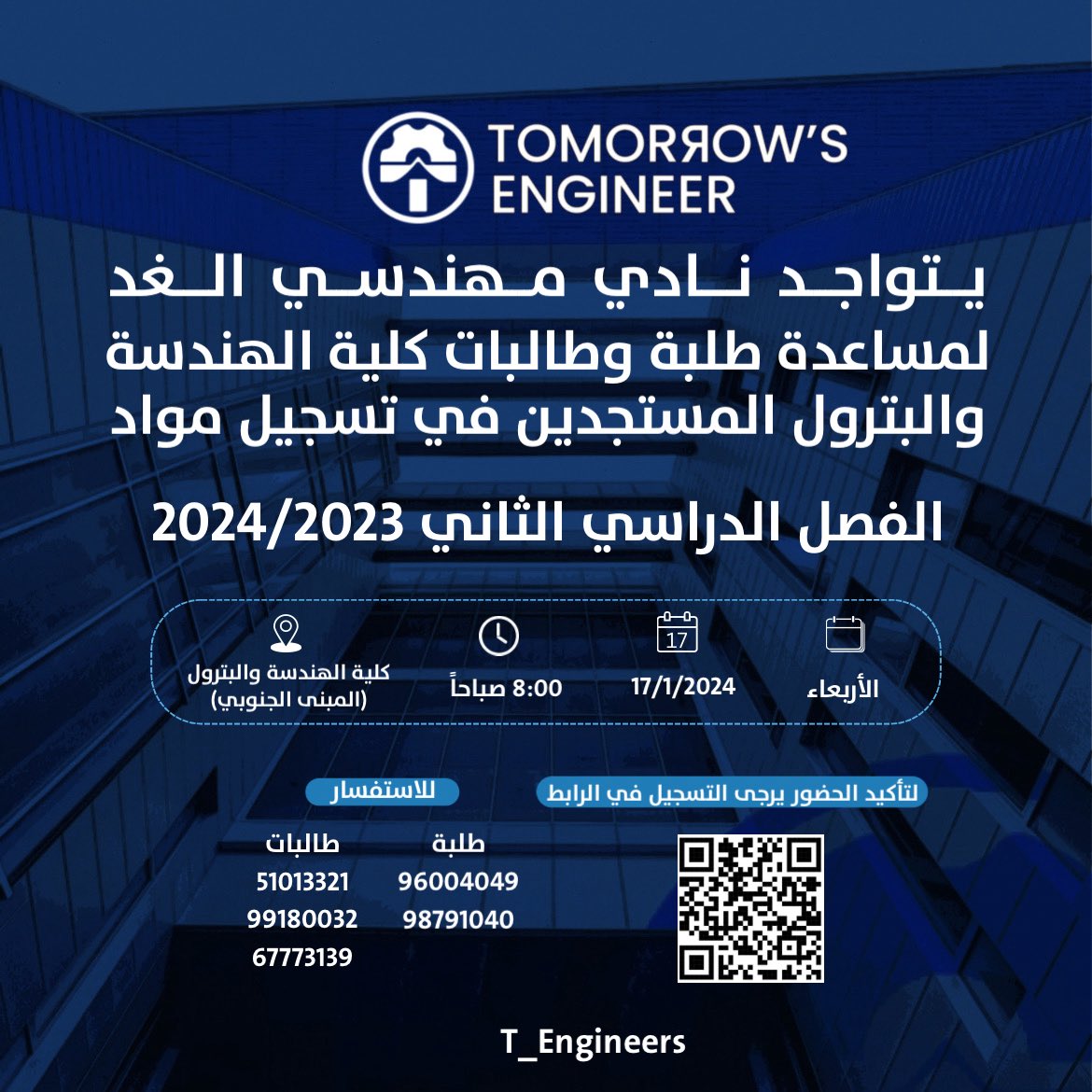 يتواجد نادي مهندسي الغد لمساعدة طلبة وطالبات كلية الهندسة والبترول المستجدين في تسجيل المواد للفصل الدراسي الثاني

-يوم الاربعاء 17/1/2024
-الساعة 8:00 صباحاً
-كلية الهندسة والبترول(المبنى الجنوبي)

لتأكيد الحضور يرجى التسجيل في الرابط:
forms.gle/HJoKb1WWDx72xT…

#T_Engineers