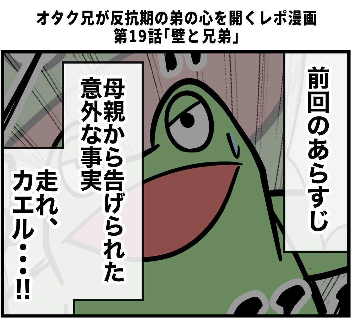 タク兄が反抗期の弟の心を開くレポ漫画 その19