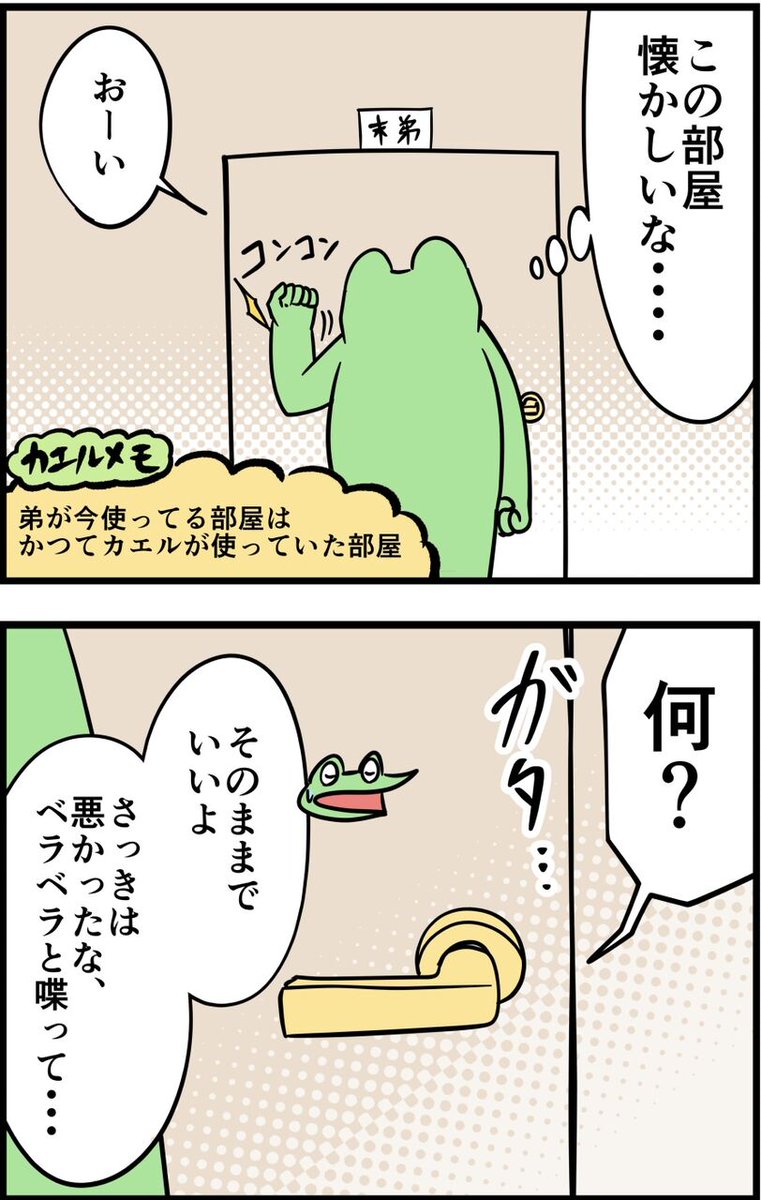 タク兄が反抗期の弟の心を開くレポ漫画 その19