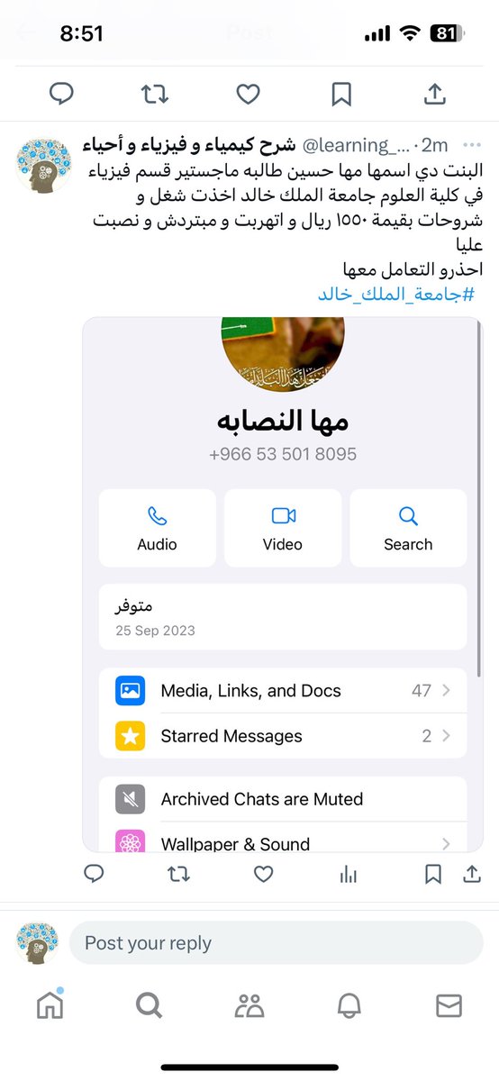 learning_chem's tweet photo. @s_wksa البنت دي اسمها مها حسين طالبه ماجستير قسم فيزياء في كلية العلوم جامعة الملك خالد اخذت شغل و شروحات بقيمة ١٥٥٠ ريال و اتهربت و مبتردش و نصبت عليا 
احذرو التعامل معها 
  #جامعة_الملك_خالد https://t.co/OoQUkUuVOF