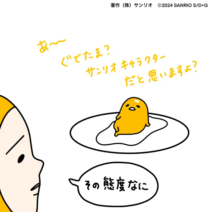 あ〜ぐでたま?サンリオキャラクターだと思いますよ? #よく驚かれます  #足組んで言うことじゃないけど