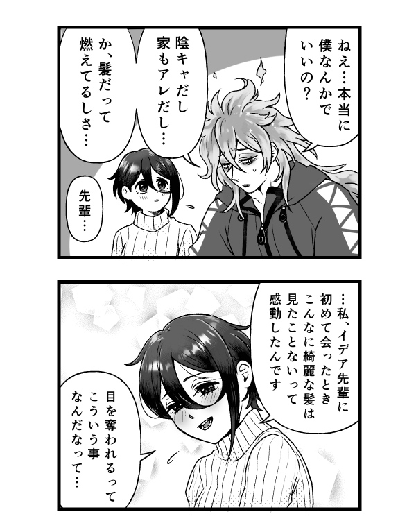付き合い始めたばっかのイデ監 