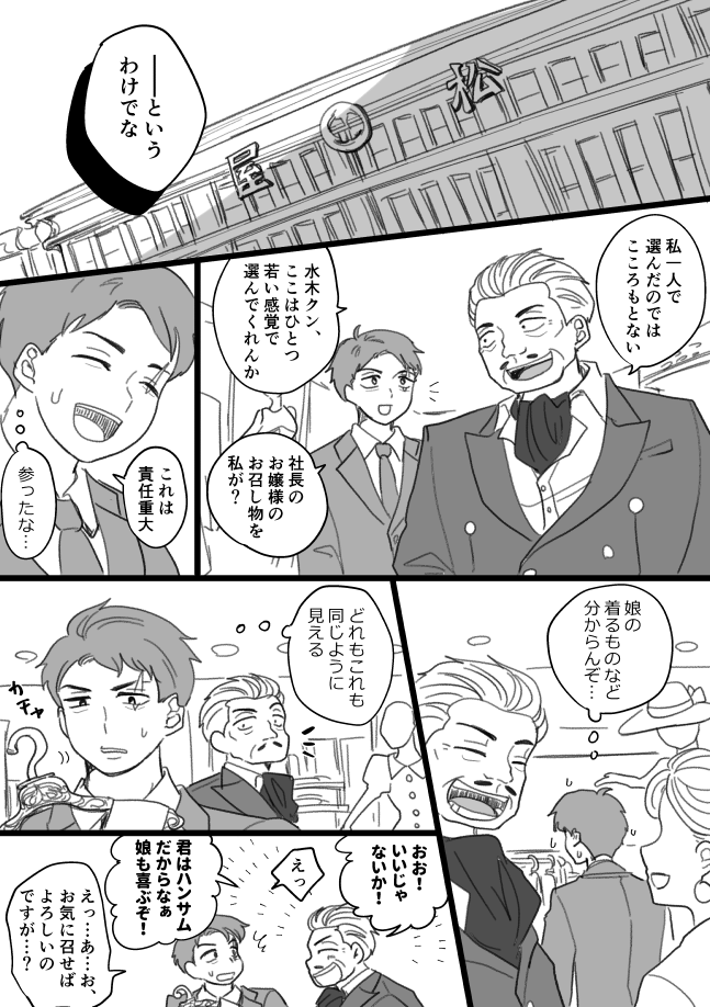 【ゲ謎】沙代と克典と乙米と水木のはなし(3/3)