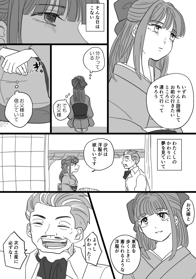 【ゲ謎】沙代と克典と乙米と水木のはなし(3/3)