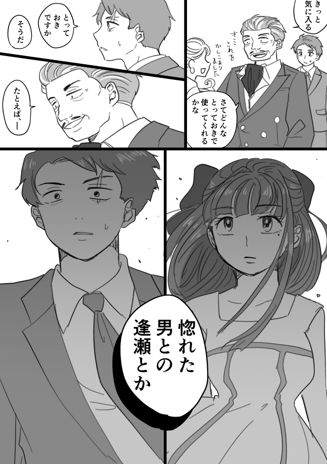 【ゲ謎】沙代と克典と乙米と水木のはなし(3/3)