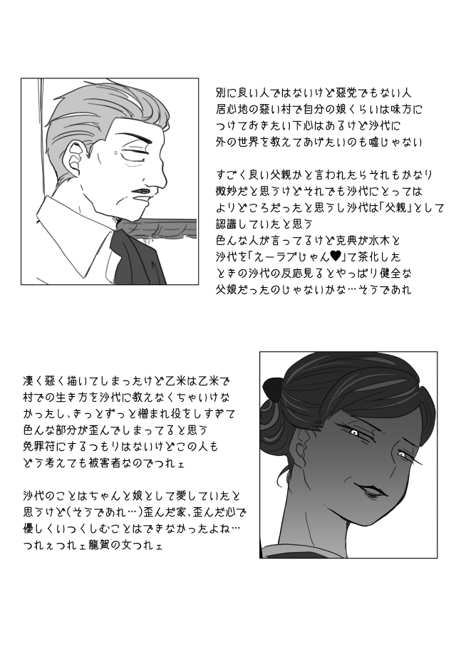 【ゲ謎】沙代と克典と乙米と水木のはなし(3/3)