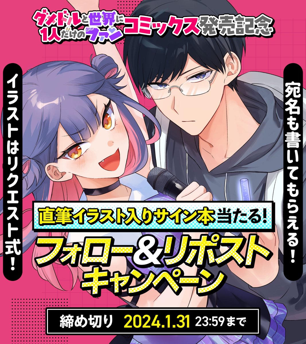 DamedolOnly1Fan's tweet photo. 🙌フォロー＆リポスト キャンペーン🙌

キシリモ先生直筆
イラスト＆サイン入り単行本1巻が
抽選で5名様🎯に当たる！！

💜応募方法
①このアカウントをフォロー
②この投稿をリポスト

💜応募期間
24年1月31日（水）23時59分まで

#ダメドルと世界に1人だけのファン
#ダメドル https://t.co/1wliyc1dsx