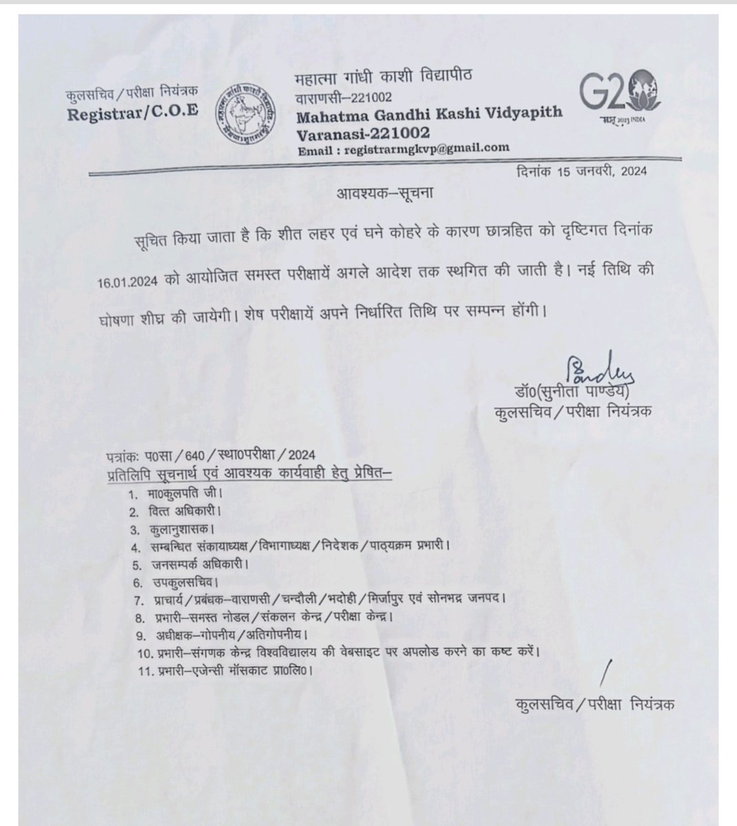 16 जनवरी को होने वाली परीक्षा अगले आदेश तक स्थगित।