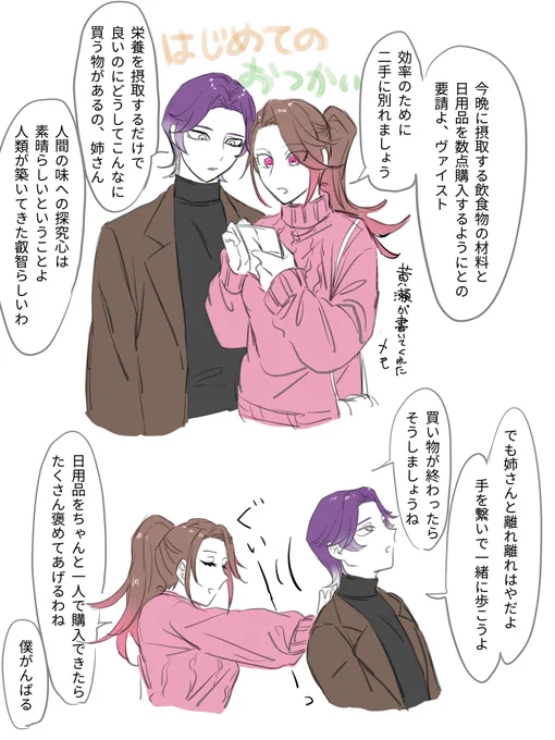 おつかいに出たティシーとヴァイスト
#異能戦隊プロレンジャー 