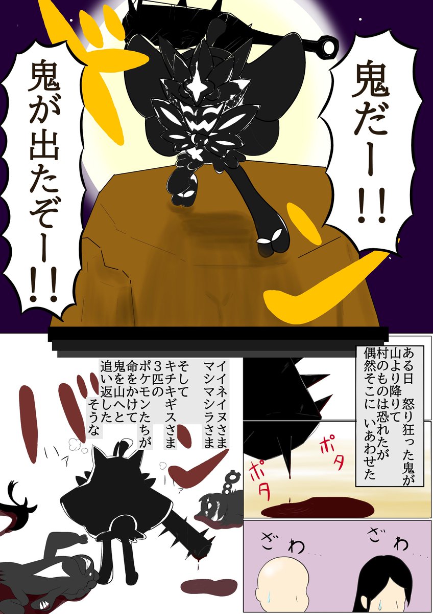 gozuusio's tweet photo. 以前自分なりの解釈でオーガポンとともっこのお話を描かせていただいたのですが、まさかこんな真相があったなんて… https://t.co/aPzgkOyBZH