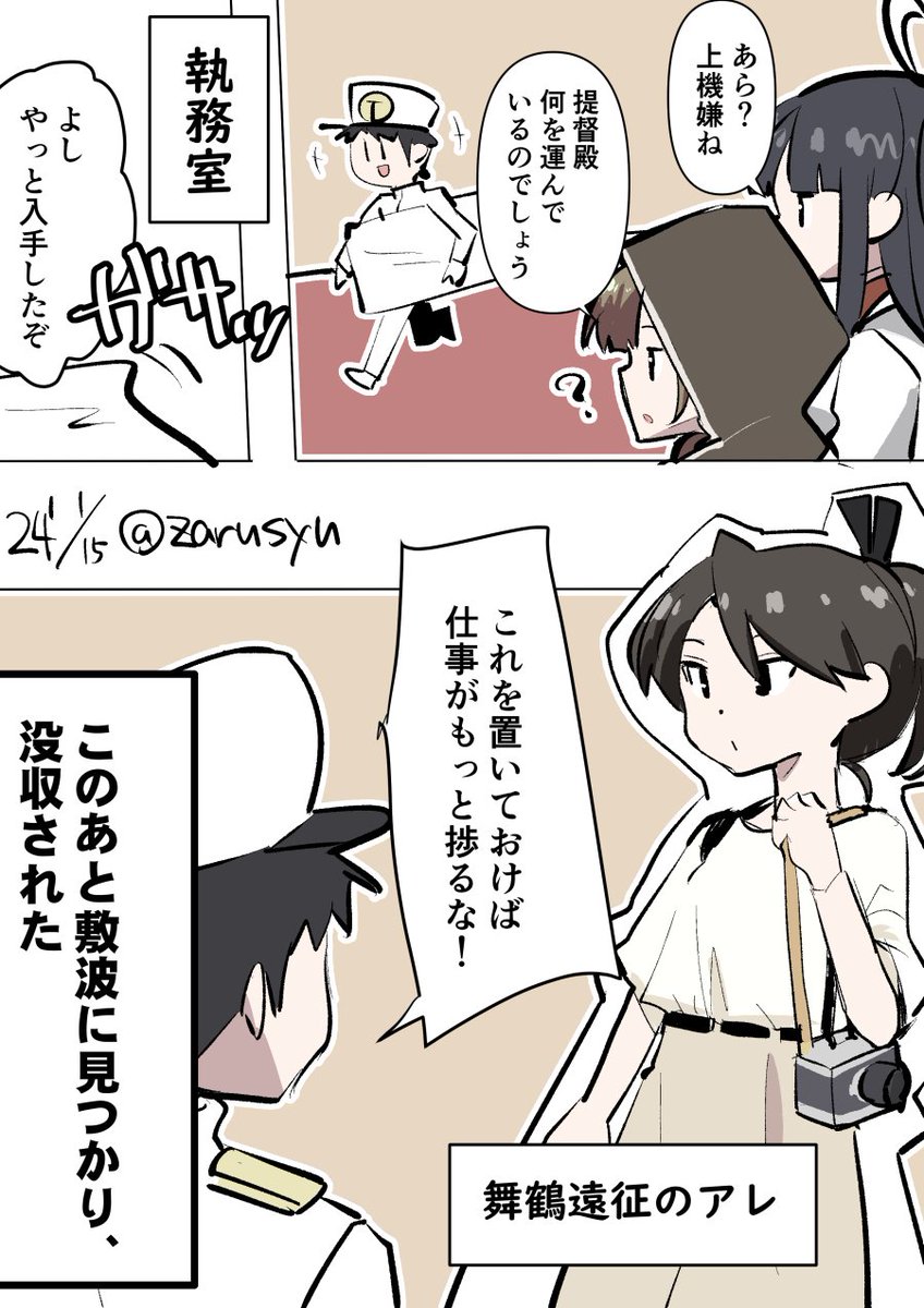 「敷波成分を常に吸収しようとした」と供述しており--

神州丸、敷波、飛鷹
#艦これ版深夜の真剣お絵描き60分一本勝負 
#艦これ版真剣お絵描き60分一本勝負_20240115 