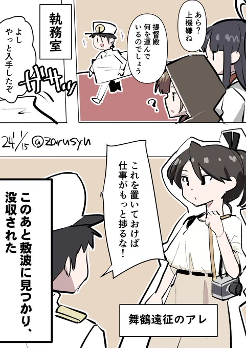 「敷波成分を常に吸収しようとした」と供述しており--

神州丸、敷波、飛鷹
#艦これ版深夜の真剣お絵描き60分一本勝負 
#艦これ版真剣お絵描き60分一本勝負_20240115 
