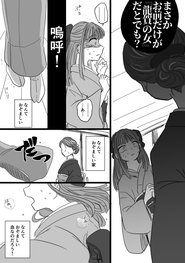 【ゲ謎】沙代と克典と乙米と水木のはなし(1/3) 