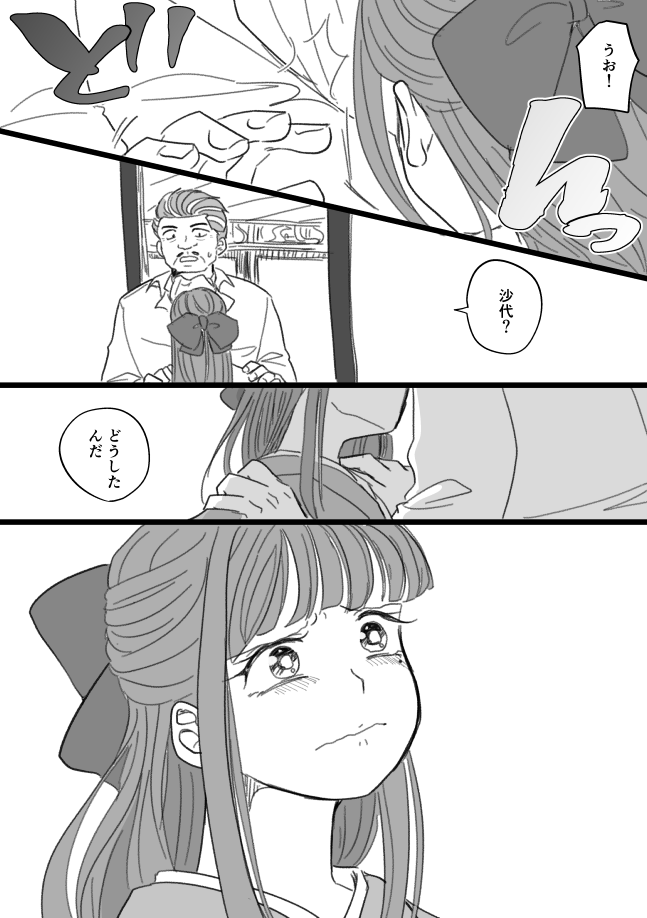 【ゲ謎】沙代と克典と乙米と水木のはなし(2/3)