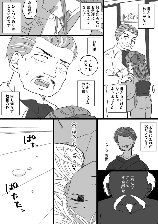 【ゲ謎】沙代と克典と乙米と水木のはなし(2/3)
