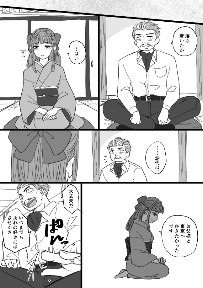 【ゲ謎】沙代と克典と乙米と水木のはなし(2/3)