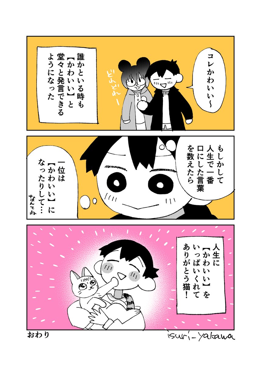 猫と生活して変わったこと #絵日記 