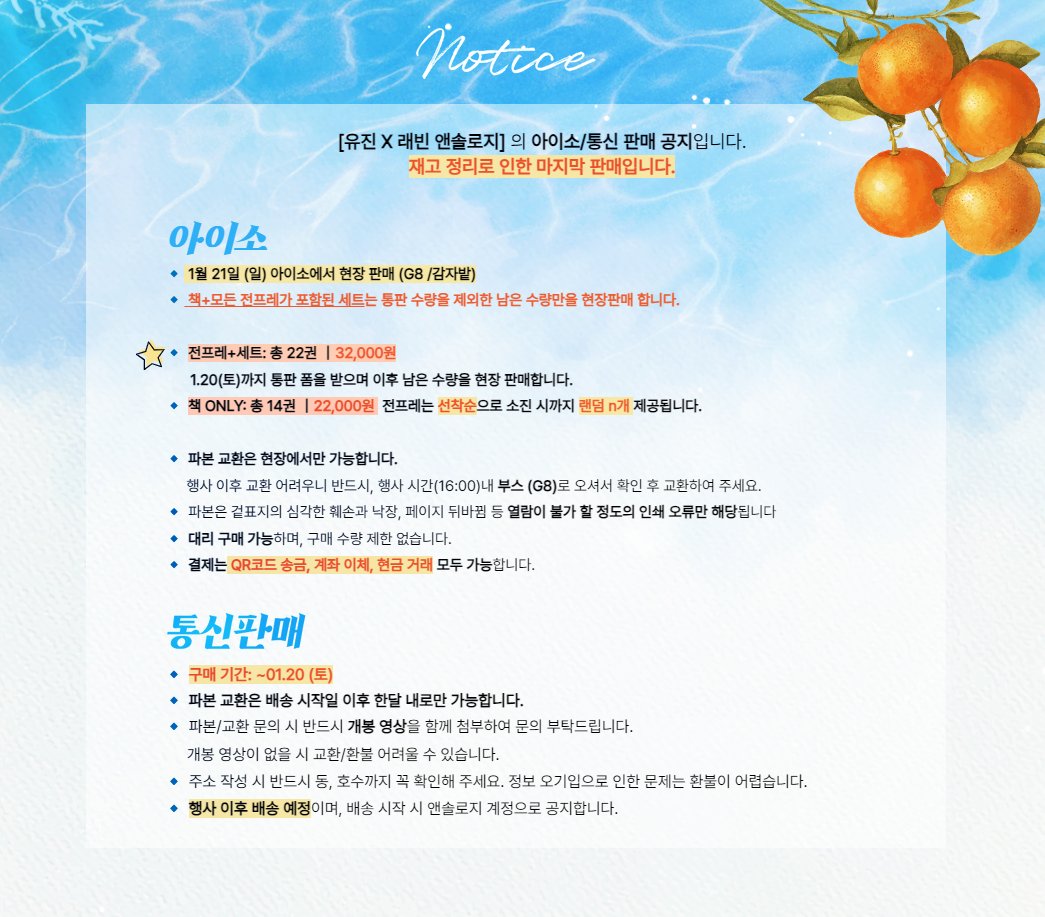 ER_anthol's tweet photo. ✨𝐈𝐍𝐅𝐎 &amp; 𝐒𝐇𝐈𝐏𝐏𝐈𝐍𝐆✨

아이소 인포 및 통판폼입니다🍊

✲ 아이소｜𝖦𝟪 ｜𝟣𝟣:𝟢𝟢 - 𝟣𝟧:𝟢𝟢

✲ 기간: ~ 𝟣.𝟤𝟢
✲ 폼: https://t.co/aI2Z3YBSQ9 https://t.co/DoQkvBi6FL