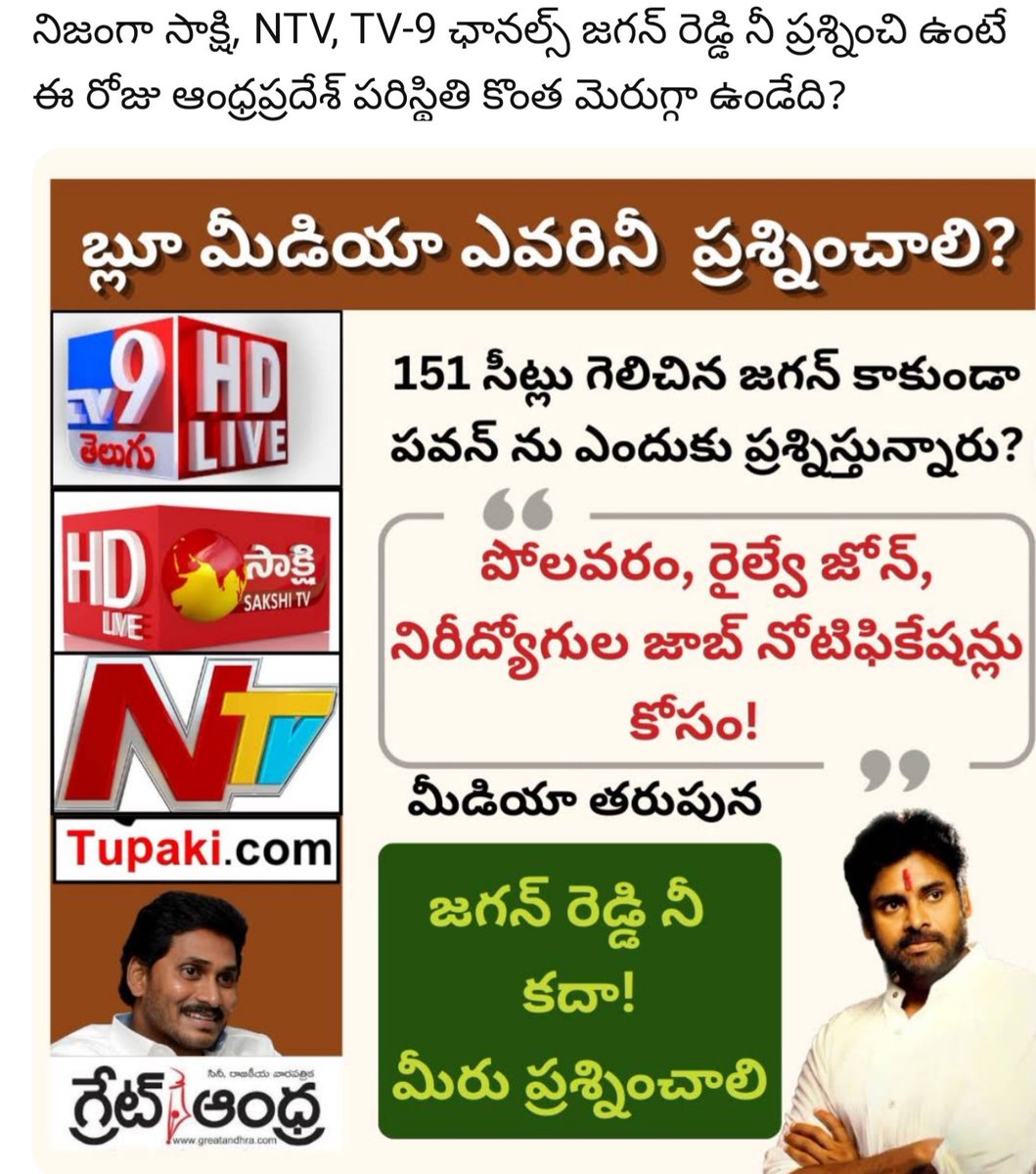 Awsdevops220031's tweet image. Telugu drohulu media #endof