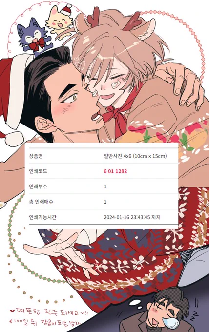 💙재요청 감사합니다!💛
작년 크리스마스 그림과 올해 연하장 그림을 재요청받아 다시 한 번 프박코드 배포합니다! 16일 화요일 늦은밤 11시까지 프린트 가능합니다! 

🖨️프린팅박스 찾기: https://t.co/kt2bB83wNo 