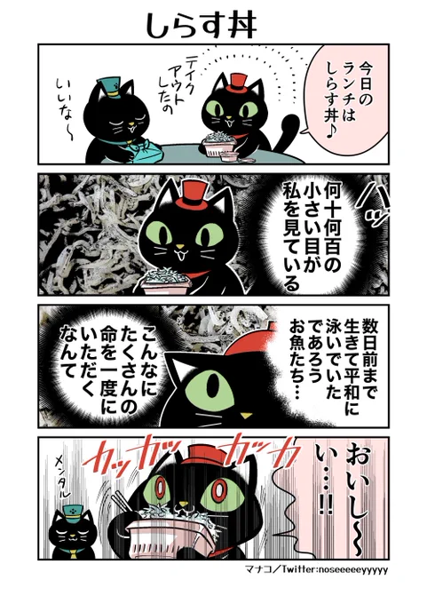 東海苔店さんのマスコット、きかねこちゃんの四コマ漫画描かせていただいております!味海苔も美味しいけど久々に食べた焼き海苔が美味しかった…今年もよろしくお願い致します 