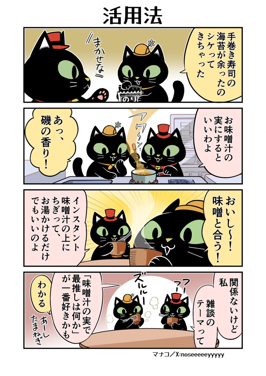 東海苔店さんのマスコット、きかねこちゃんの四コマ漫画描かせていただいております!味海苔も美味しいけど久々に食べた焼き海苔が美味しかった…今年もよろしくお願い致します😋
https://t.co/90ikBMMSHW 