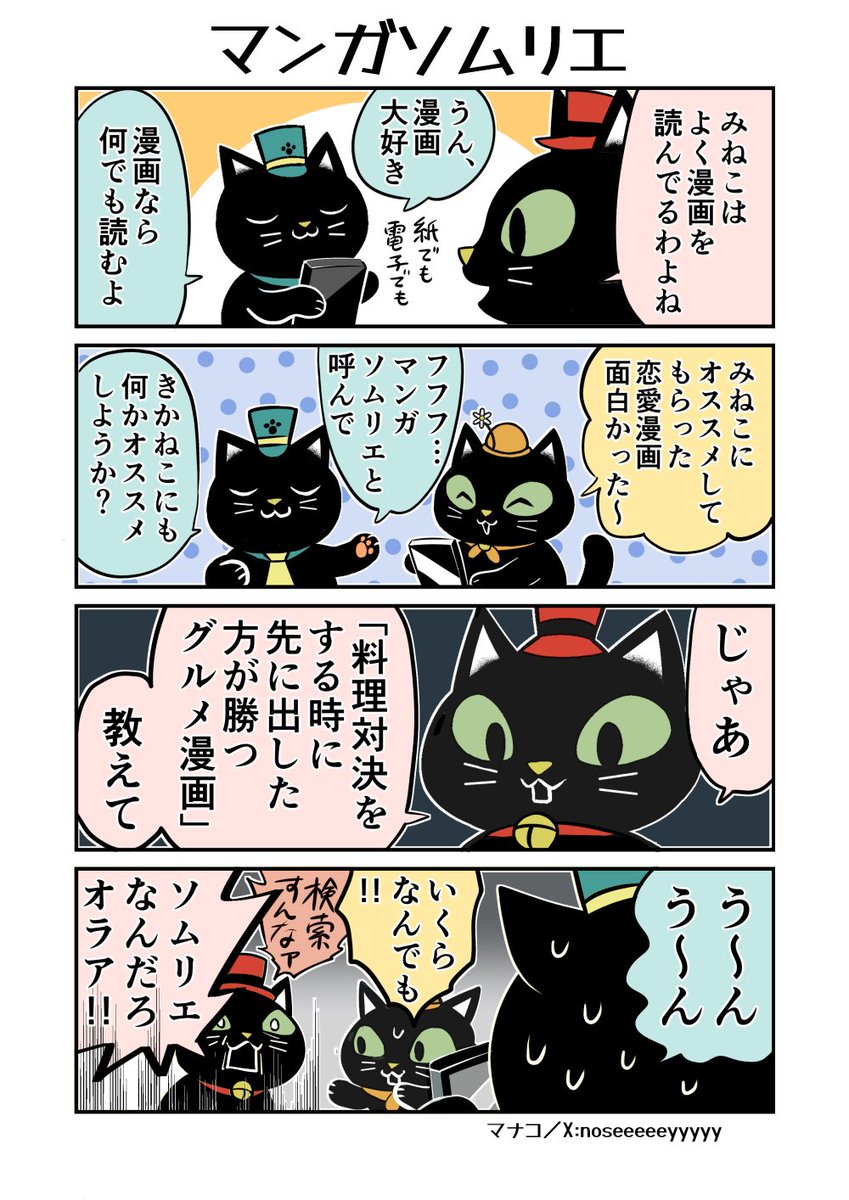 東海苔店さんのマスコット、きかねこちゃんの四コマ漫画描かせていただいております!味海苔も美味しいけど久々に食べた焼き海苔が美味しかった…今年もよろしくお願い致します😋
https://t.co/90ikBMMSHW 