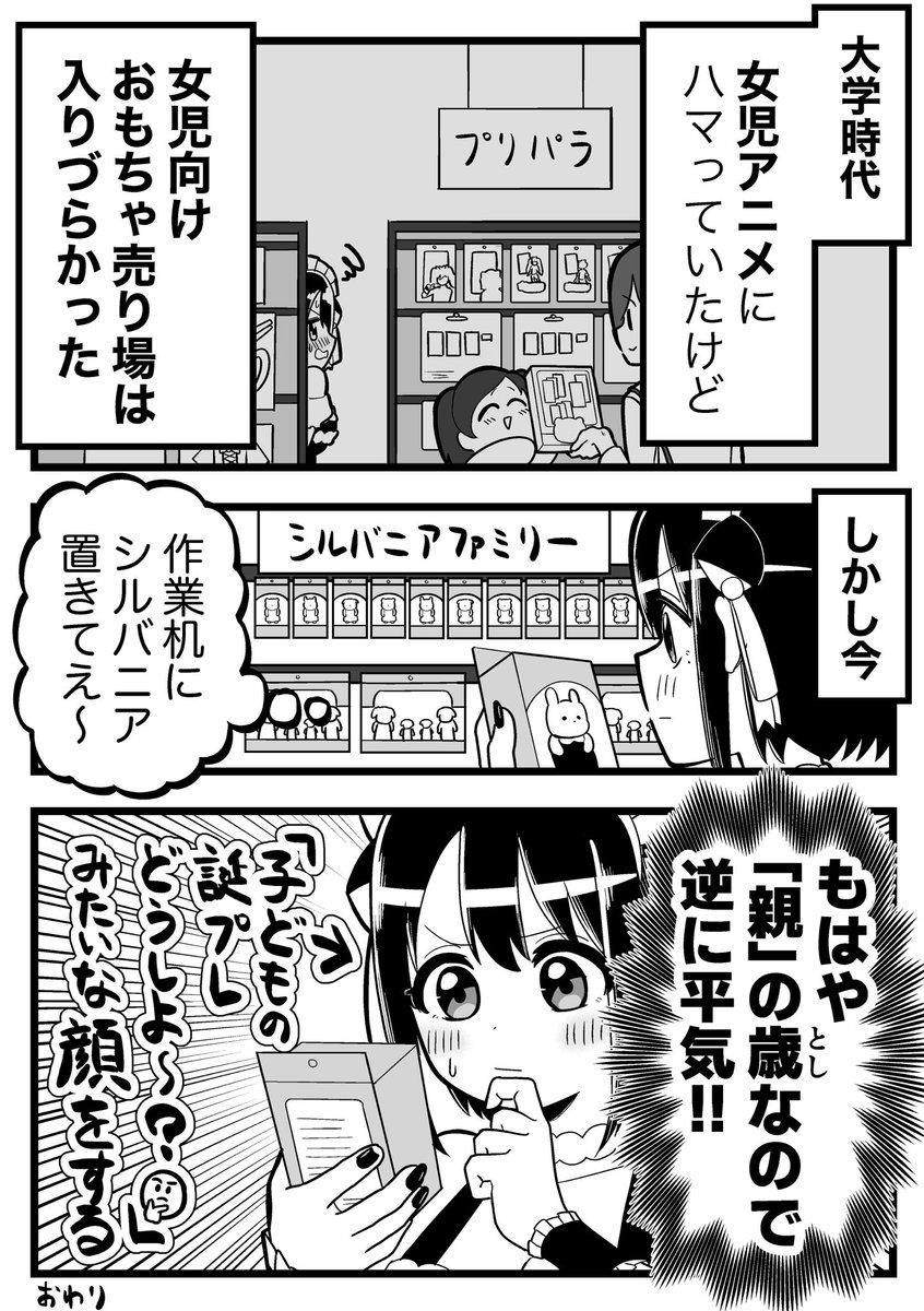 女児向けおもちゃ売り場に入りやすくなってた話 