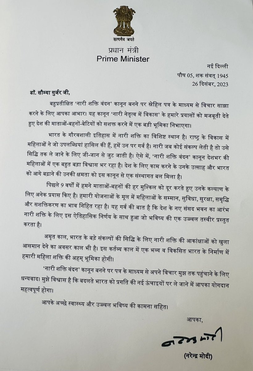 drsomyagurjar's tweet photo. विकसित भारत की इस यात्रा में आपके नेतृत्व और दूरदर्शिता रामराज्य को चरितार्थ करते हुए हमें कर्तव्यनिष्ठा की प्रेरणा और भारत को पुनः विश्वगुरु के सिंहासन पर आरुढ करने हेतु हमारी  प्रतिबद्धता सुनिश्चित करता है। आपके कार्यकाल में रखी गई यह सुशासन की नींव सदियों तक भारत को मजबूती प्रदान करेगी। सदियों से विस्मृत मातृशक्ति का अधिकार "नारी शक्ति वंदन अधिनियम" इस कर्तव्यकाल में एक मील का पत्थर साबित होगा। हमारा परम सौभाग्य है कि हमें आपके नेतृत्व में  राष्ट्र सेवा का अवसर प्राप्त हुआ है। निश्चित ही भारत को विकास के नये शिखर पर ले जाने में हम समर्पित रूप से योगदान करेंगे🙏🏻🪷

#GreaterNigamJaipur 
#NariShaktiAdhiniyam
#WomenEmpowerment
#मोदी_की_गारंटी