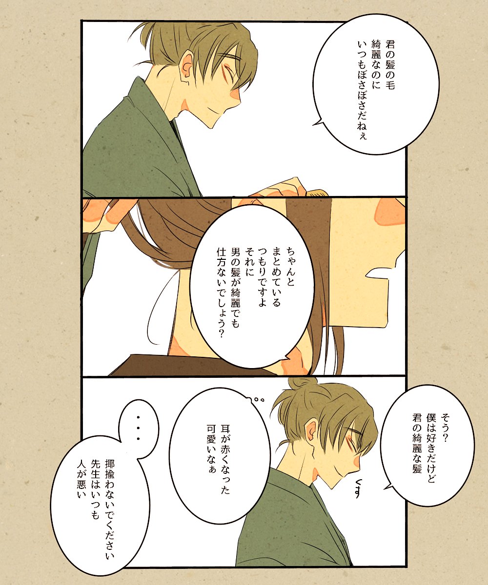 先生は人が悪い。 