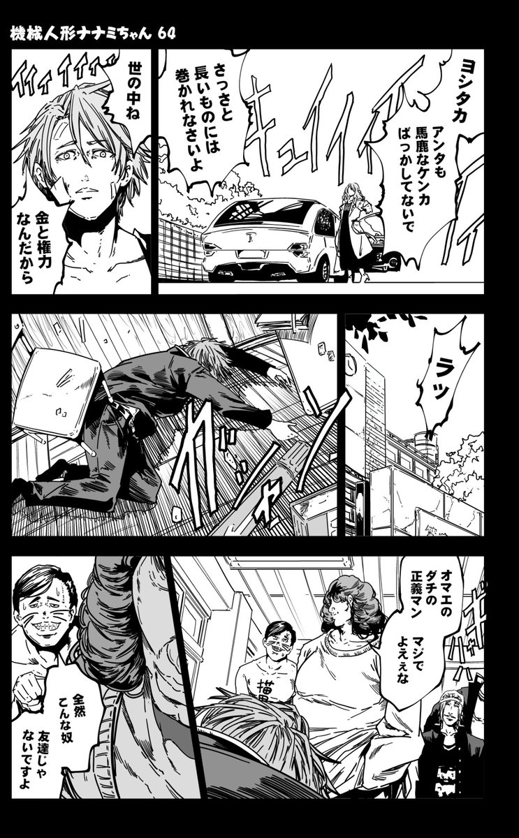 (16/18)
=機械人形ナナミちゃん 第64話=
没になった漫画 骨折治るまで不定期更新304日目
【全話】
https://t.co/JZ9s1bJS47
#漫画が読めるハッシュタグ