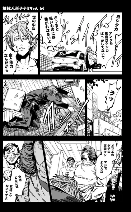 (16/18)
=機械人形ナナミちゃん 第64話=
没になった漫画 骨折治るまで不定期更新304日目

【全話】
https://t.co/JZ9s1bJS47
#漫画が読めるハッシュタグ 