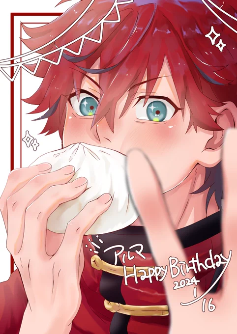 アルマくんおめでとう〜ッッッ!!!大好きだ〜〜〜 #アルマ生誕祭2024 #亜瑠馬生誕祭2024 #極楽外 