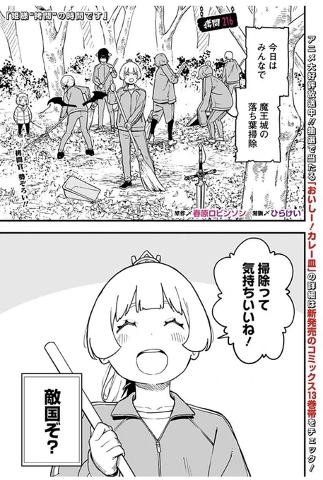 [拷問216]姫様"拷問"の時間です
https://t.co/wX9qJJxv58

最新話更新! 