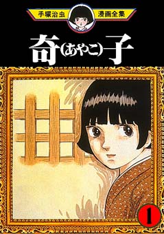 Zuraman_'s tweet photo. @TEZUKA_ENG Phoenix and ayako (my first read) https://t.co/O05SNWtTta